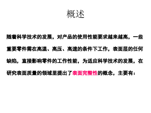 3 表面完整性