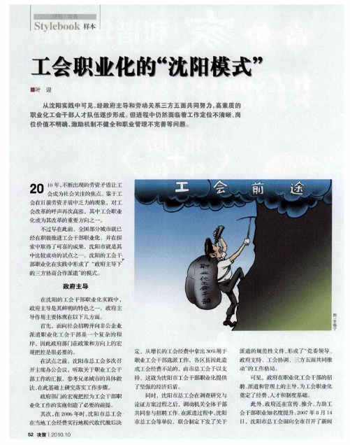 工会职业化的“沈阳模式”
