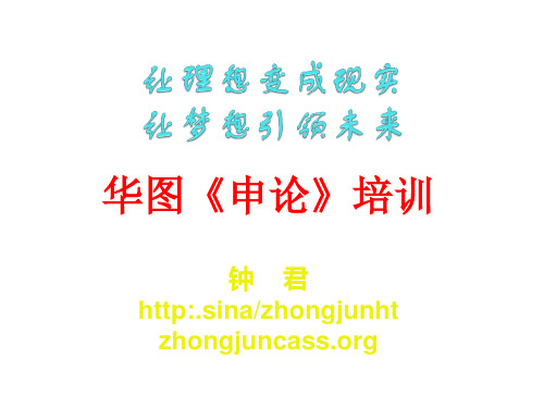 申论讲义1ppt课件50页PPT文档