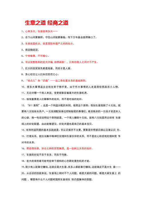 生意之道经商之道
