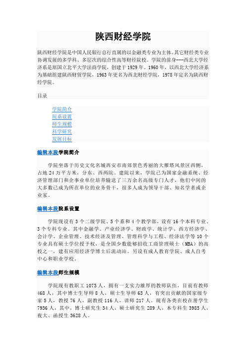 陕西财经学院