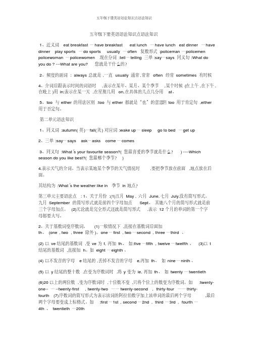 五年级下册英语语法知识点语法知识