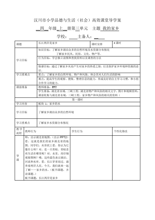 四品上第七课导学案