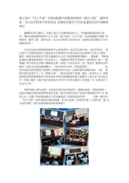 “百人千场”名师送教活动在湖州五中顺利举行