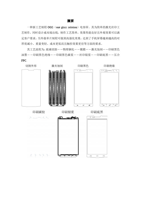 一种新工艺OGS电容屏