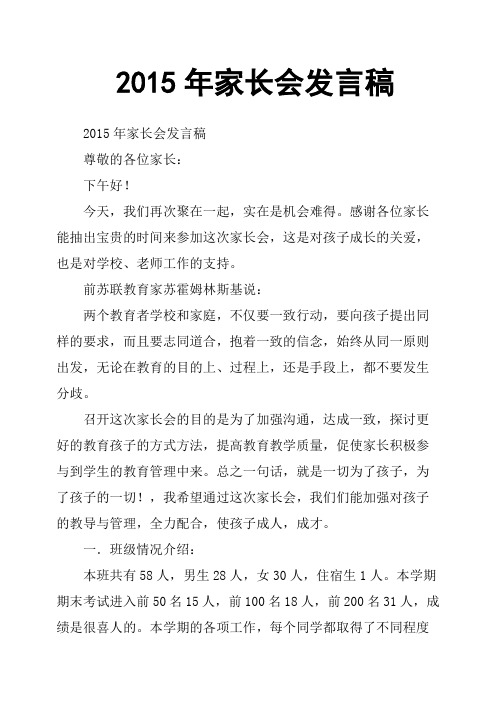2015年家长会发言稿