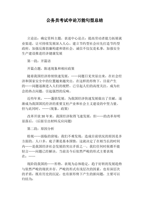 公务员考试申论万能句型总结