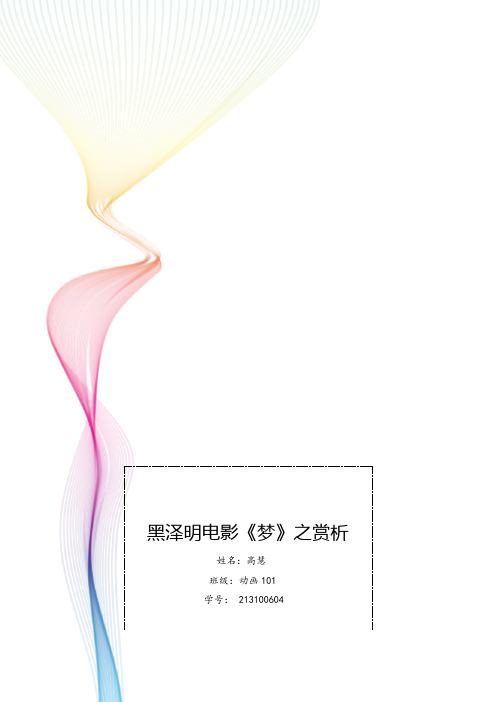 黑泽明电影赏析