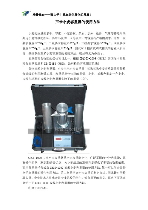 玉米小麦容重器的使用方法