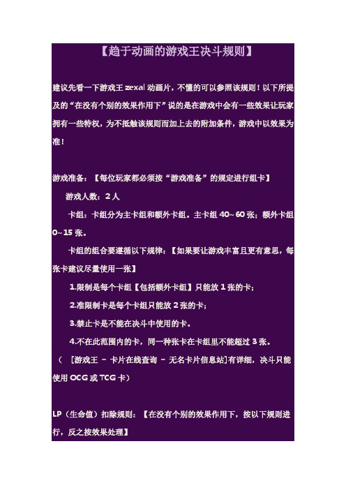 趋于动画的游戏王决斗规则