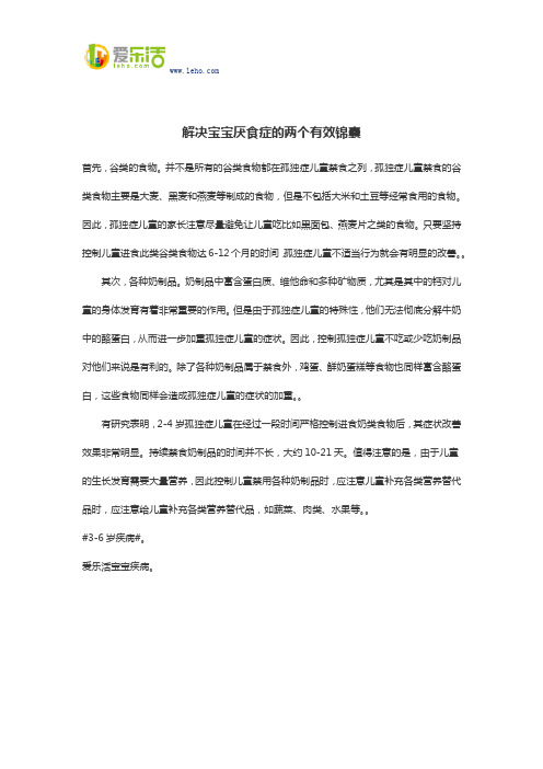 解决宝宝厌食症的两个有效锦囊