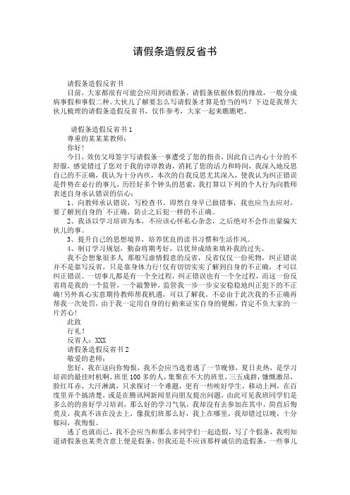 请假条造假反省书