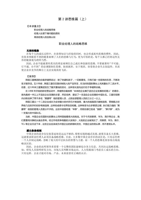 职业经理人的战略思维
