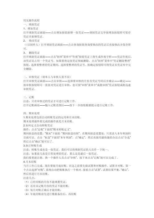 用友操作流程