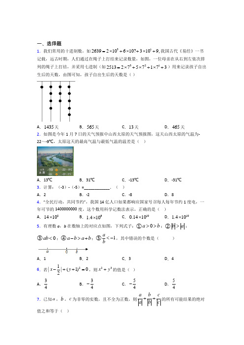 (好题)初中数学七年级数学上册第二单元《有理数及其运算》测试题(答案解析)(4)