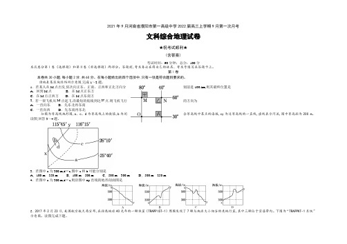 2021年9月河南省濮阳市第一高级中学2022届高三上学期9月第一次月考文科综合地理试卷及答案