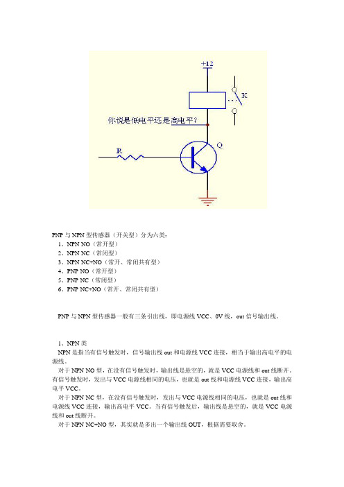 光电开关npn-pnp