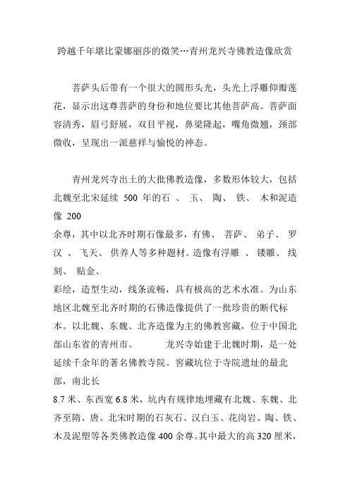 跨越千年堪比蒙娜丽莎的微笑…青州龙兴寺佛教造像欣赏