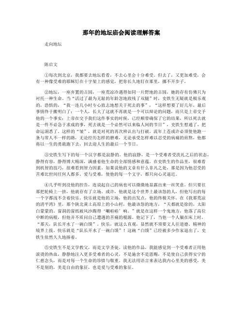 那年的地坛庙会阅读理解答案