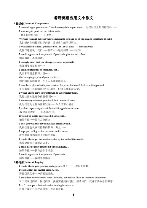考研英语应用文小作文句型