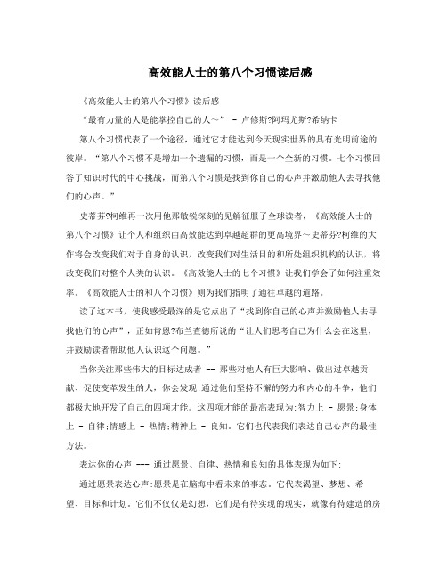 高效能人士的第八个习惯读后感