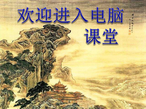 小学四年级下册信息技术-3.12节日文档制作 - 浙江摄影版 (11张)ppt课件
