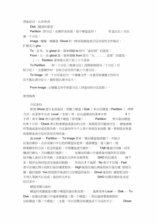 ghost使用指南(矮人DOS)