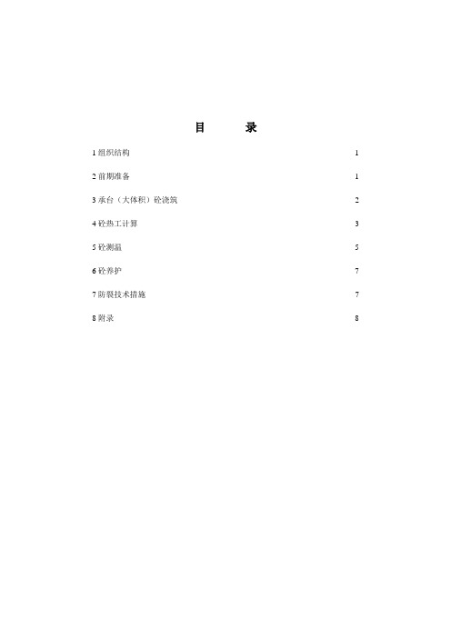 烟囱大体积混凝土施工方案