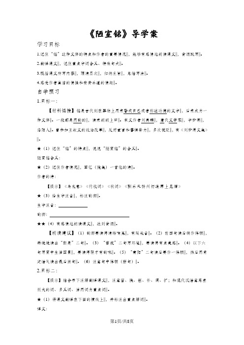 人教版(部编)初中语文七年级下册第4单元第16课《短文两篇》导学案(无答案)