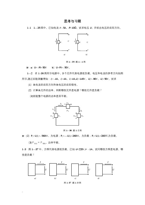 《电工电子技术》课本习题答案