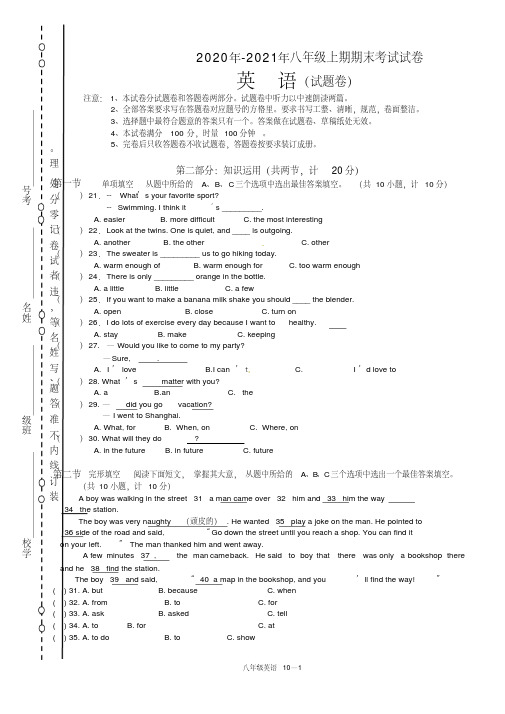 2020年-2021年人教版八年级上册英语期末考试试卷及答案