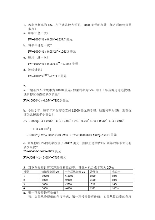 第一次作业-管理经济学作业