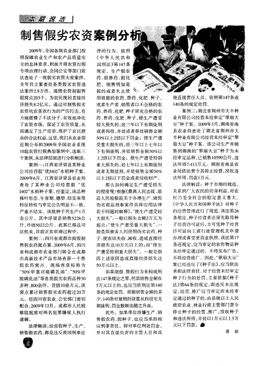 制售假劣农资案例分析