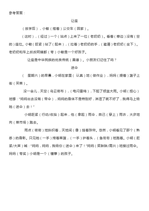 一二年级看图写话填空练习(3)《让座》《送伞》