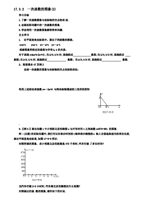 八年级数学下册一次函数的图象学案华东师大