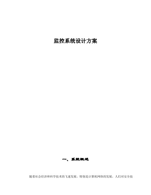 梧州海关机房监控系统方案