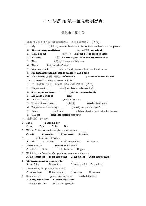牛津英语7b第一单元练习题.doc