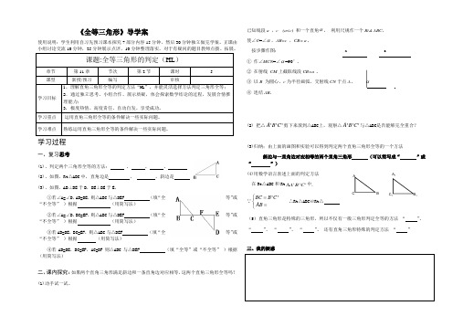 全等三角形的判定(HL)导学案5