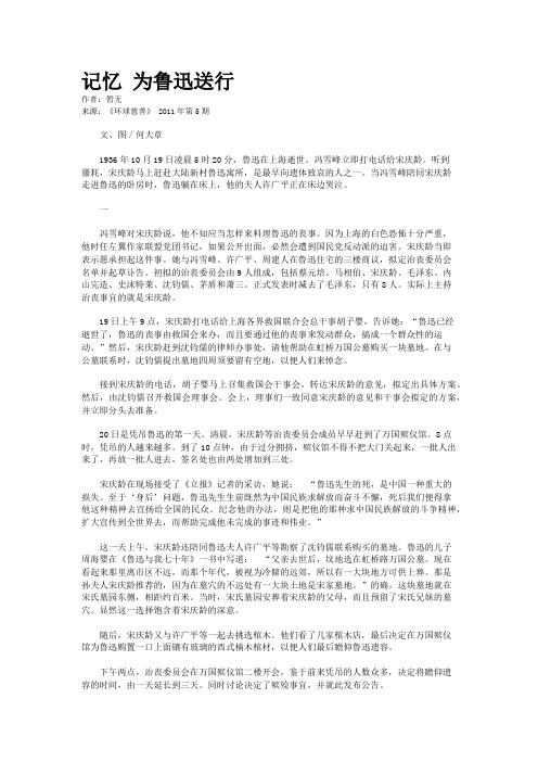 记忆 为鲁迅送行