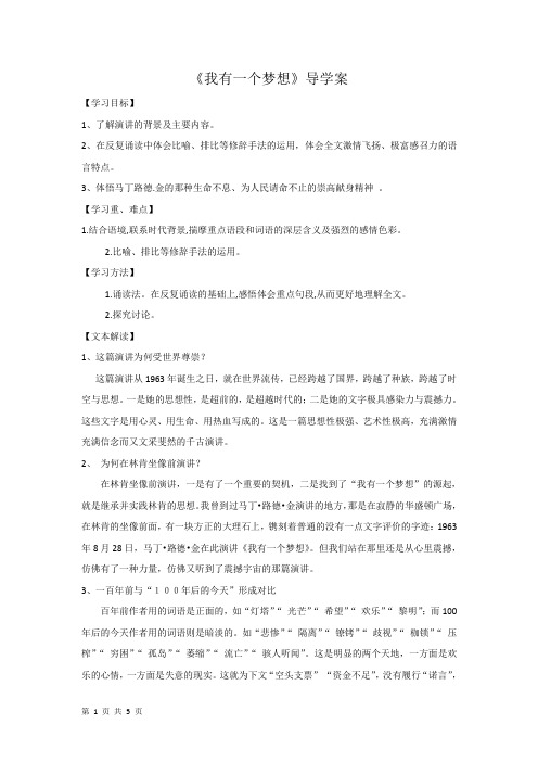 2018-2019学年人教版必修二：第4单元第12课《我有一个梦想》学案1