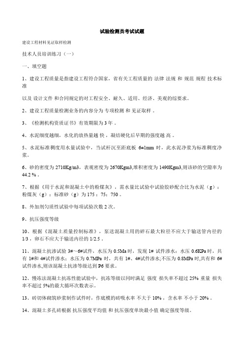 试验检测员考试试题