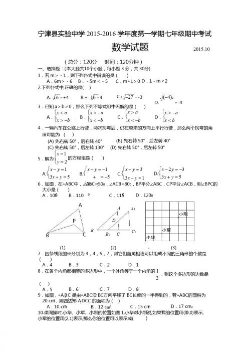 宁津县实验中学2015-2016年七年级上期中质量数学试题及答案