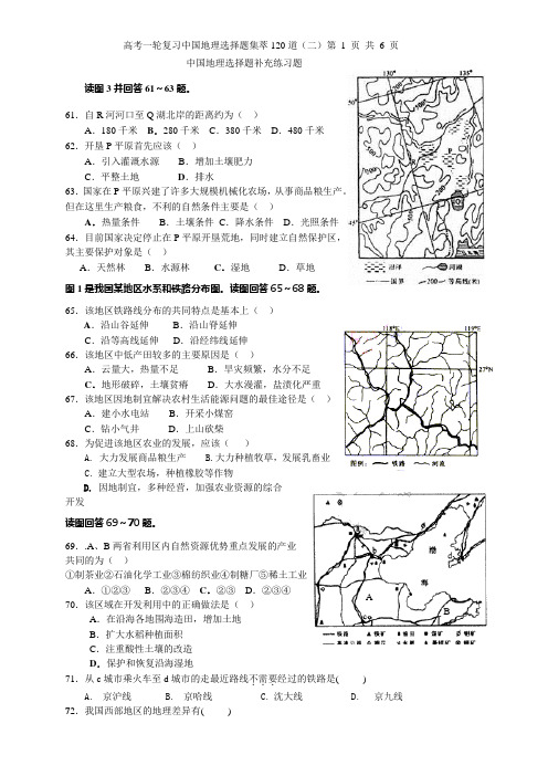 高考中国地理选择题集萃120道(二)