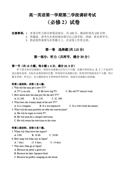 高一英语第一学期第二学段调研考试