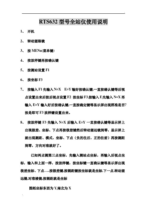 RTS632型号全站仪使用说明