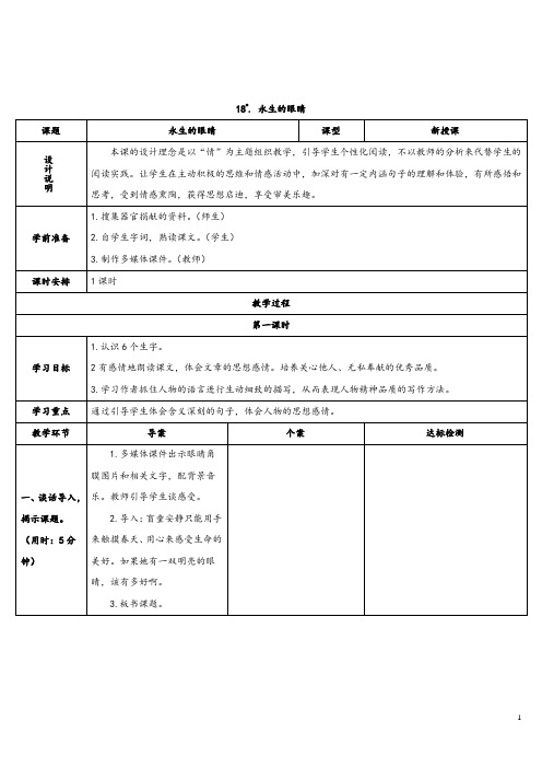 18 永生的眼睛(导学案)