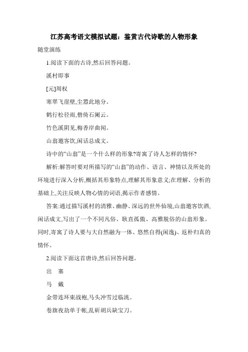 江苏高考语文模拟试题：鉴赏古代诗歌的人物形象