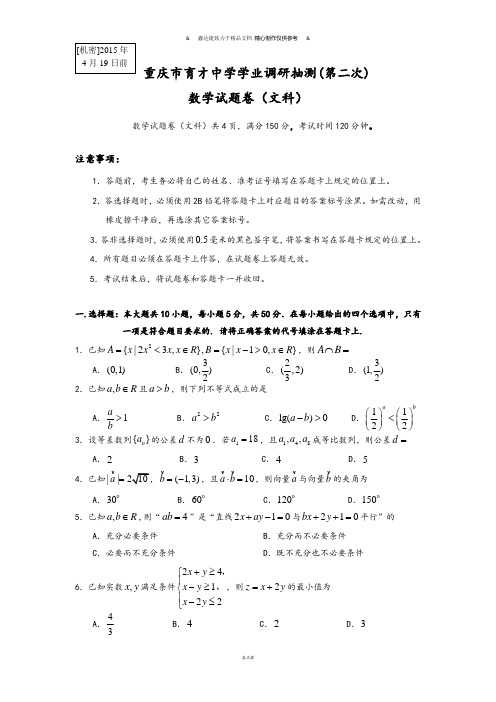 重庆市育才中学学业调研抽测(第二次).docx