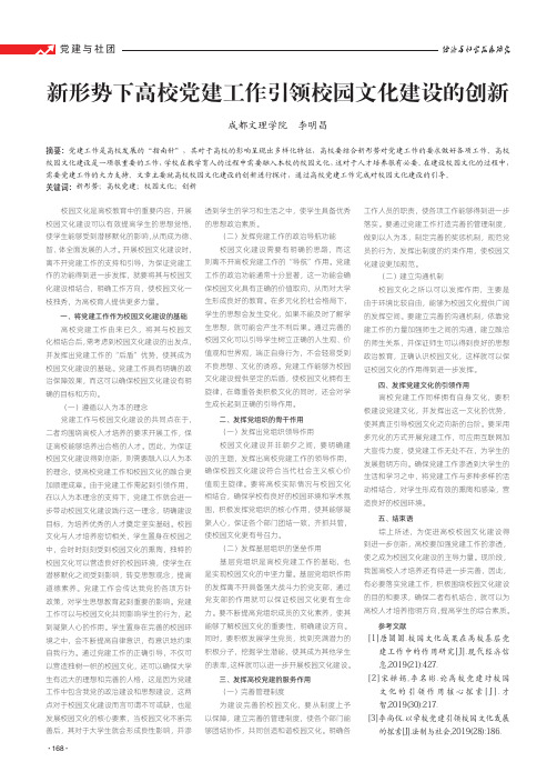 新形势下高校党建工作引领校园文化建设的创新