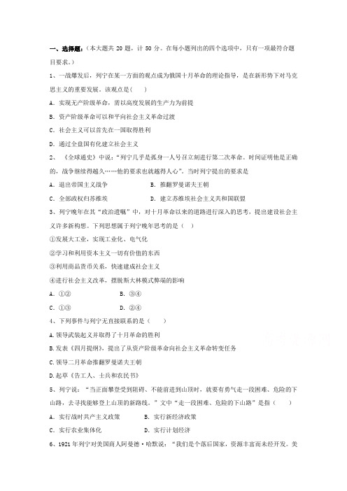 (课后巩固)第五单元第3课第一个社会主义国家的缔造者列宁1Word版含解析